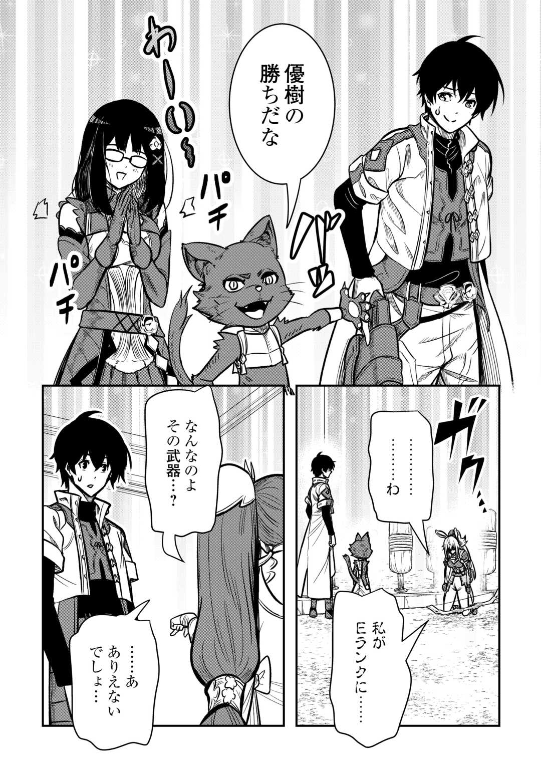 【SOUZOU MAHOU】WO OBOETE, BANNOU DE SAIKYOU NI NARIMASHITA. CLASS KARA TSUIHOU SHITA YATSURA WA, SOKORA HEN NO KUSA DEMO KUTTERO! Chap 11 - Pic 26