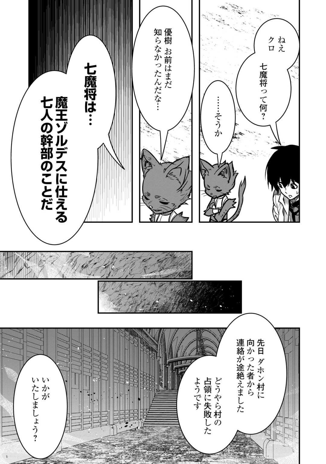 【SOUZOU MAHOU】WO OBOETE, BANNOU DE SAIKYOU NI NARIMASHITA. CLASS KARA TSUIHOU SHITA YATSURA WA, SOKORA HEN NO KUSA DEMO KUTTERO! Chap 11 - Pic 33