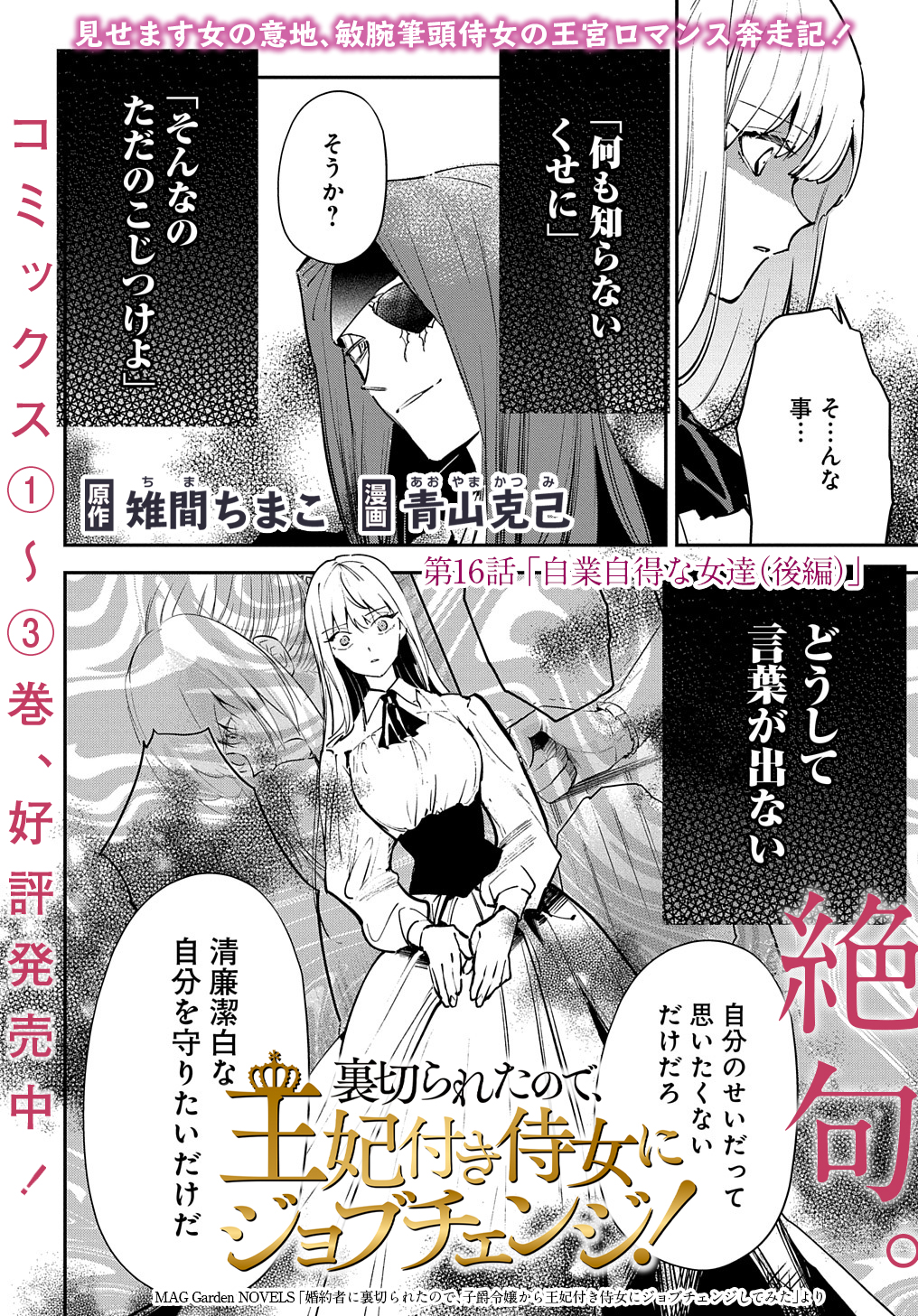 URAGIRARETA NODE, OUHITSUKI JIJO NI JOB CHANGE! Chap 16.2 - Pic 1