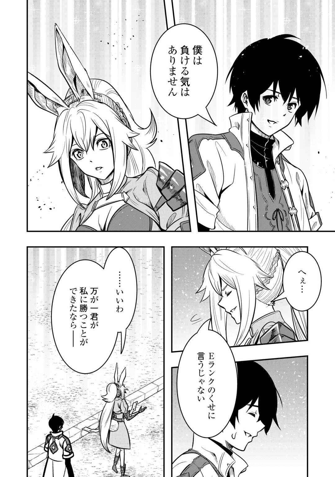 【SOUZOU MAHOU】WO OBOETE, BANNOU DE SAIKYOU NI NARIMASHITA. CLASS KARA TSUIHOU SHITA YATSURA WA, SOKORA HEN NO KUSA DEMO KUTTERO! Chap 11 - Pic 18