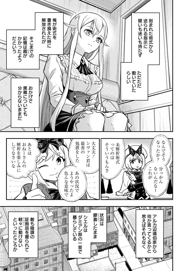 FUKUSHUU NO TENSEI KIZOKU ~ SUBETE WO UBAWARETA DAI KENJA, ONORE WO [FUKUSEI] SHITE NIDOME NO NAMA WO ERU ~ RAW Chapter 7.2 - Page 3