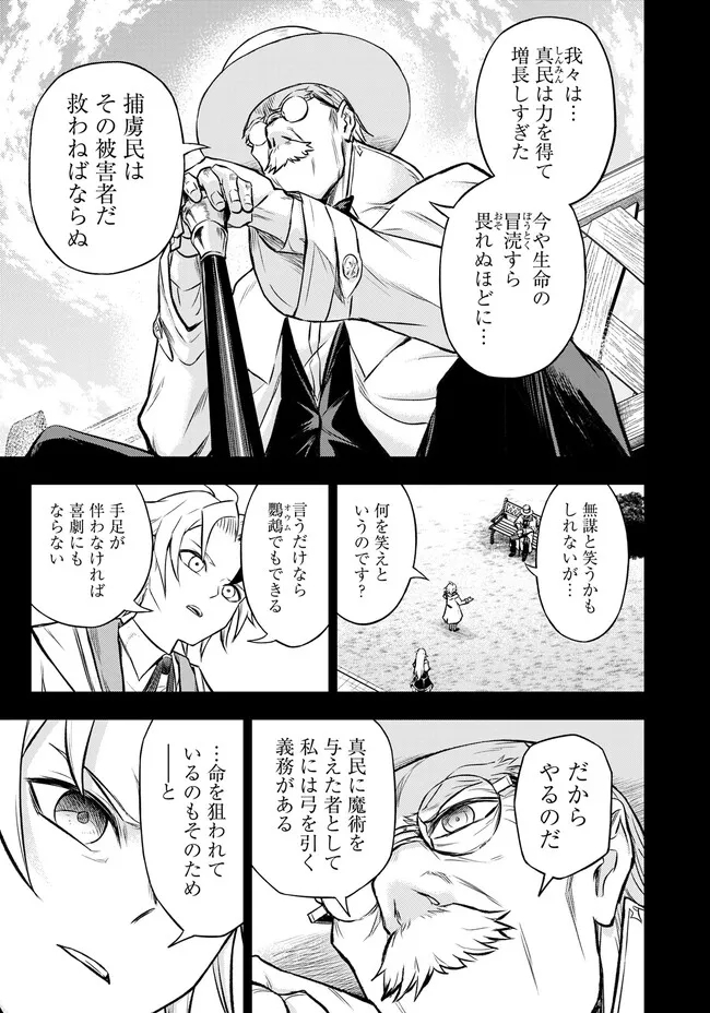 FUKUSHUU NO TENSEI KIZOKU ~ SUBETE WO UBAWARETA DAI KENJA, ONORE WO [FUKUSEI] SHITE NIDOME NO NAMA WO ERU ~ RAW Chapter 7.2 - Page 9