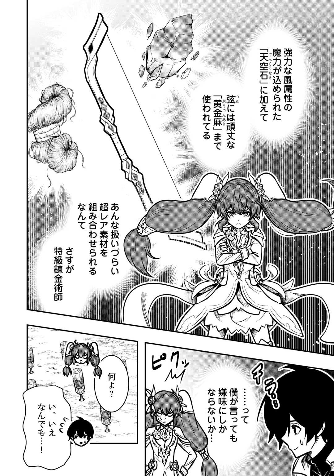 【SOUZOU MAHOU】WO OBOETE, BANNOU DE SAIKYOU NI NARIMASHITA. CLASS KARA TSUIHOU SHITA YATSURA WA, SOKORA HEN NO KUSA DEMO KUTTERO! Chap 11 - Pic 16