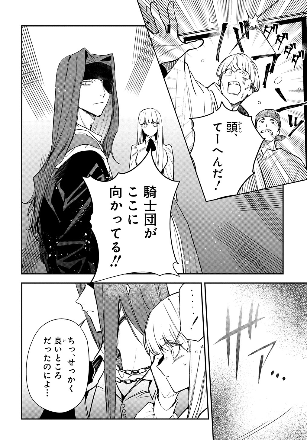 URAGIRARETA NODE, OUHITSUKI JIJO NI JOB CHANGE! Chap 16.2 - Pic 7