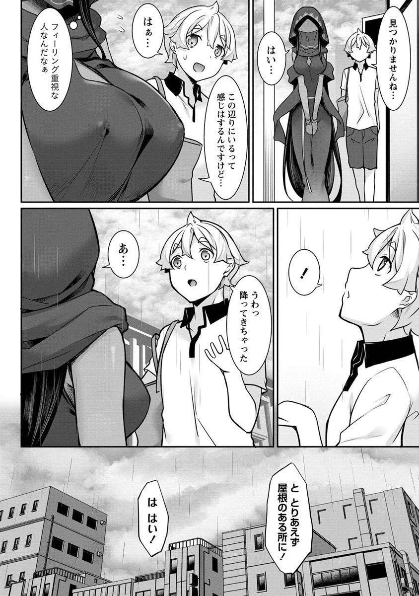 Read CHOTTO DAKE AI GA OMOI DARK ELF GA ISEKAI KARA OIKAKETE KITA Chapter 12 [High Quality / Full] - Page 12 - nicomanga.net