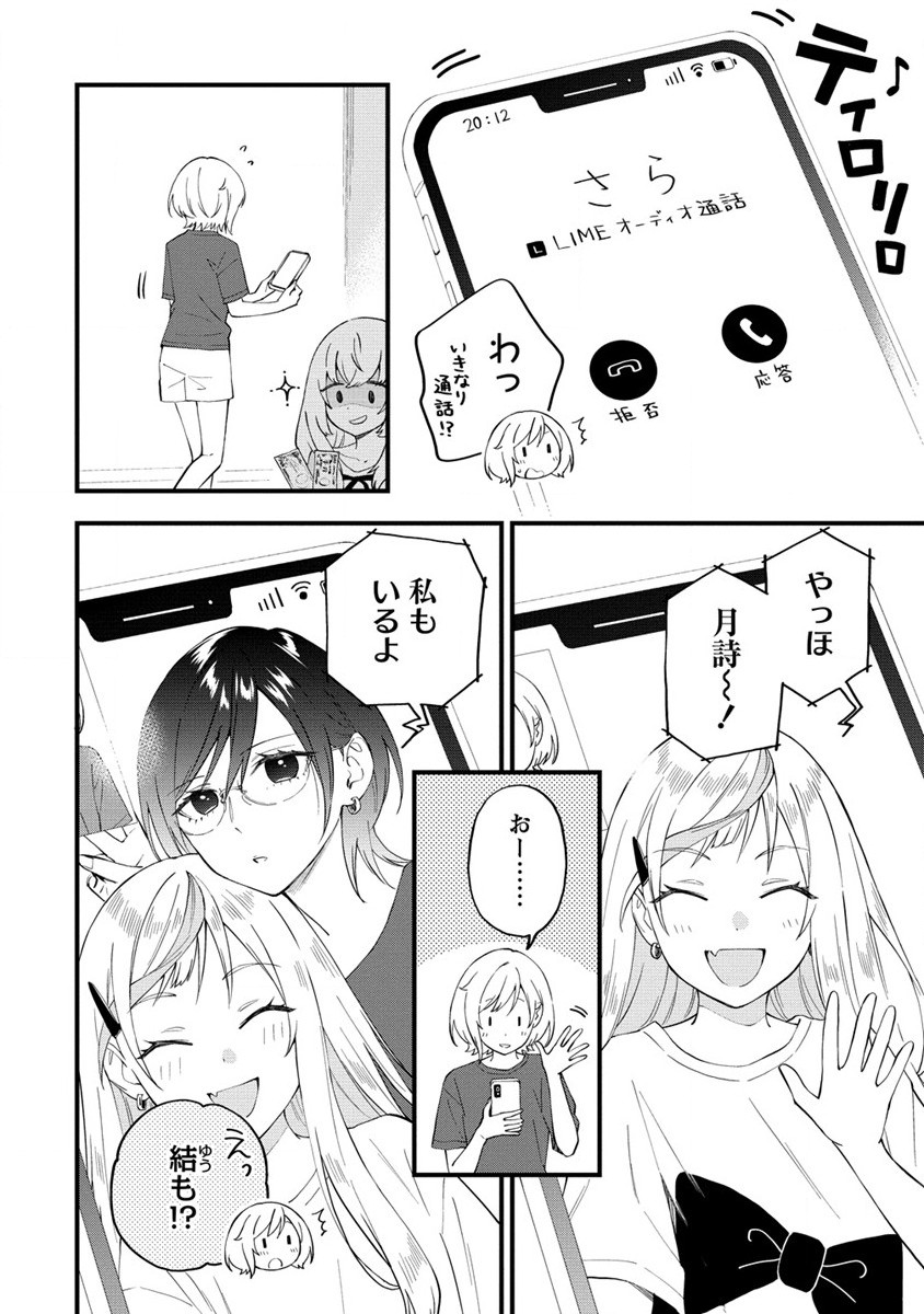 YUME DE FURARETE HAJIMARU YURI Chap 26 - Pic 4