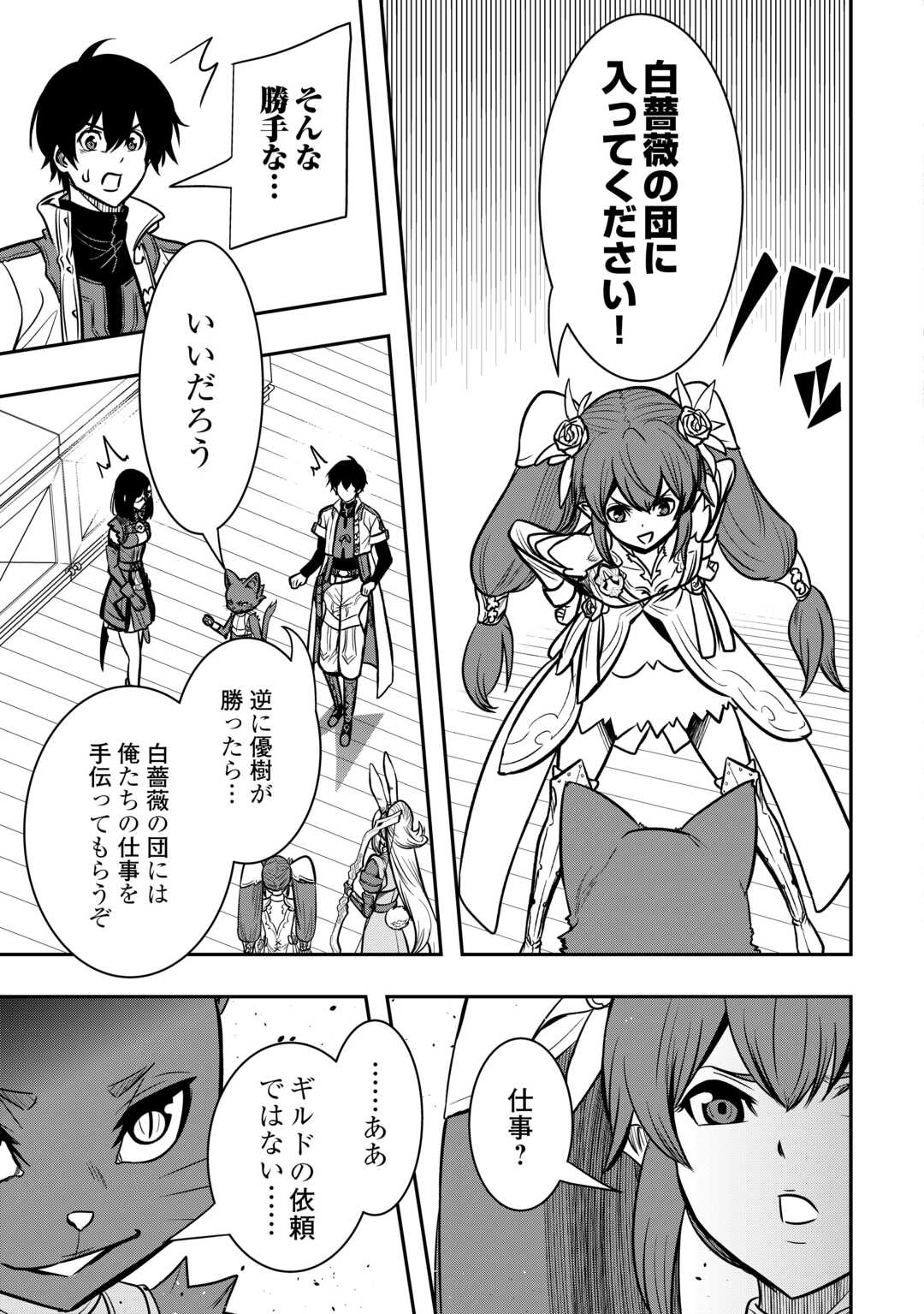 【SOUZOU MAHOU】WO OBOETE, BANNOU DE SAIKYOU NI NARIMASHITA. CLASS KARA TSUIHOU SHITA YATSURA WA, SOKORA HEN NO KUSA DEMO KUTTERO! Chap 11 - Pic 11