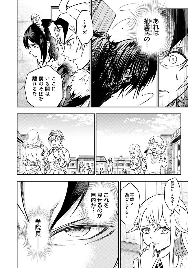 FUKUSHUU NO TENSEI KIZOKU ~ SUBETE WO UBAWARETA DAI KENJA, ONORE WO [FUKUSEI] SHITE NIDOME NO NAMA WO ERU ~ RAW Chapter 7.2 - Page 6