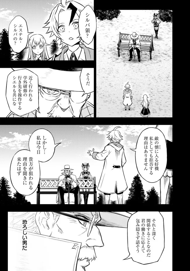 FUKUSHUU NO TENSEI KIZOKU ~ SUBETE WO UBAWARETA DAI KENJA, ONORE WO [FUKUSEI] SHITE NIDOME NO NAMA WO ERU ~ RAW Chapter 7.2 - Page 7