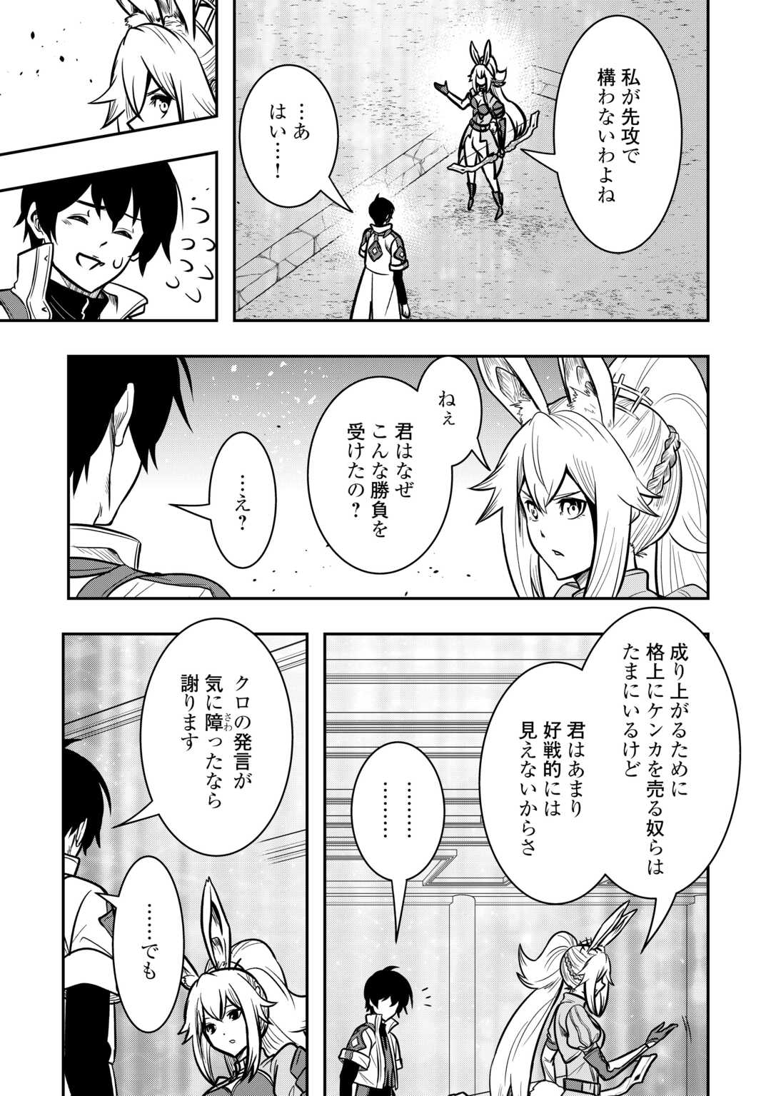 【SOUZOU MAHOU】WO OBOETE, BANNOU DE SAIKYOU NI NARIMASHITA. CLASS KARA TSUIHOU SHITA YATSURA WA, SOKORA HEN NO KUSA DEMO KUTTERO! Chap 11 - Pic 17