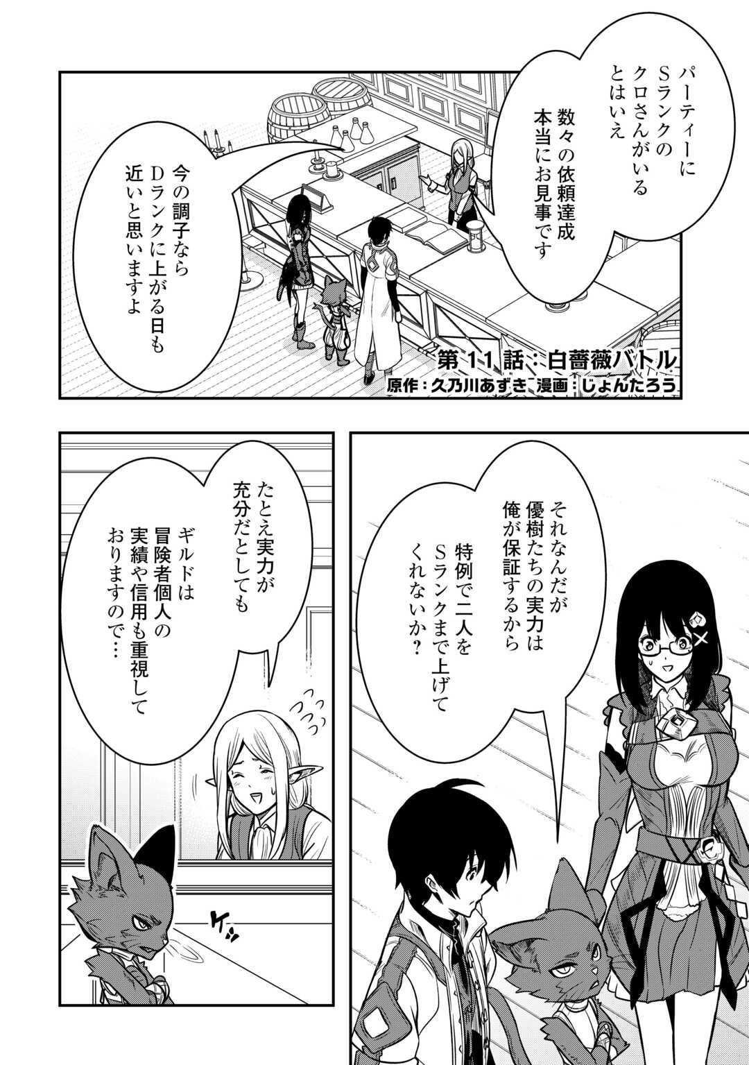 【SOUZOU MAHOU】WO OBOETE, BANNOU DE SAIKYOU NI NARIMASHITA. CLASS KARA TSUIHOU SHITA YATSURA WA, SOKORA HEN NO KUSA DEMO KUTTERO! Chap 11 - Pic 2