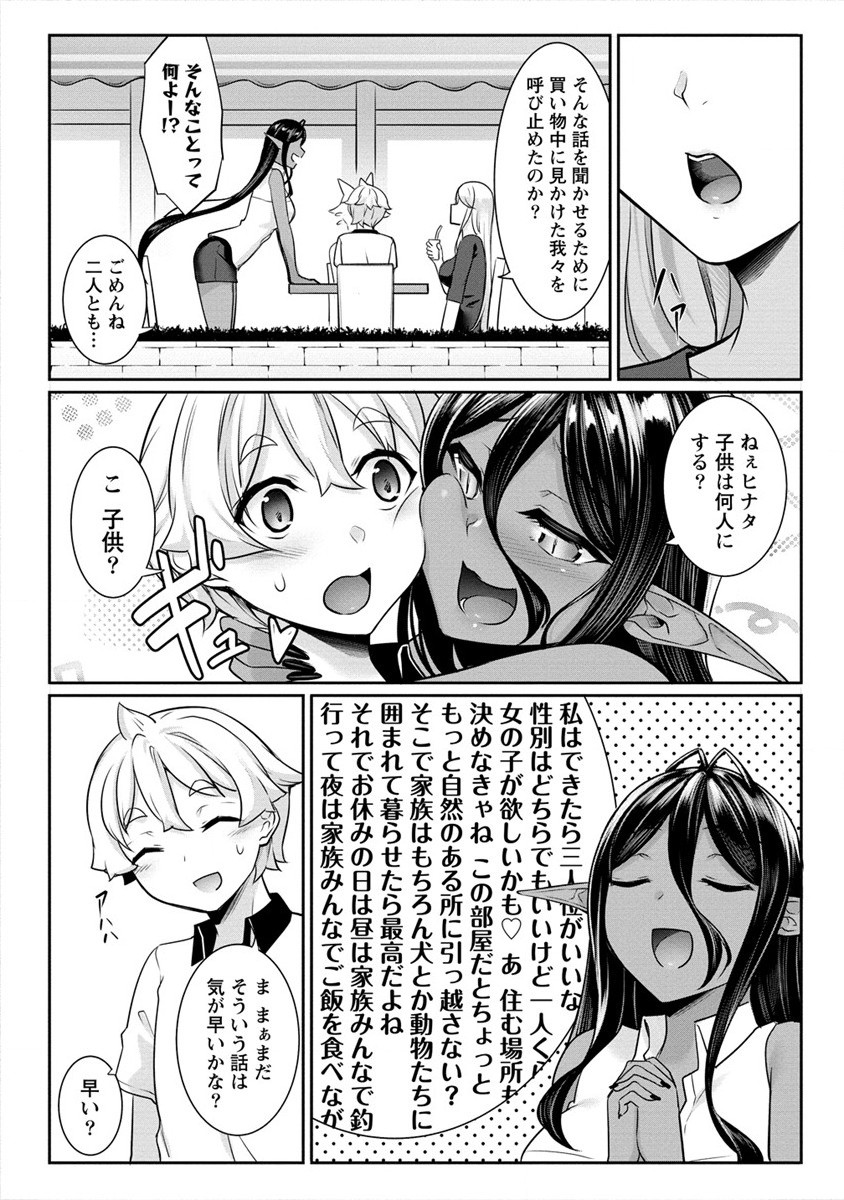 Read CHOTTO DAKE AI GA OMOI DARK ELF GA ISEKAI KARA OIKAKETE KITA Chapter 12 [High Quality / Full] - Page 3 - nicomanga.net