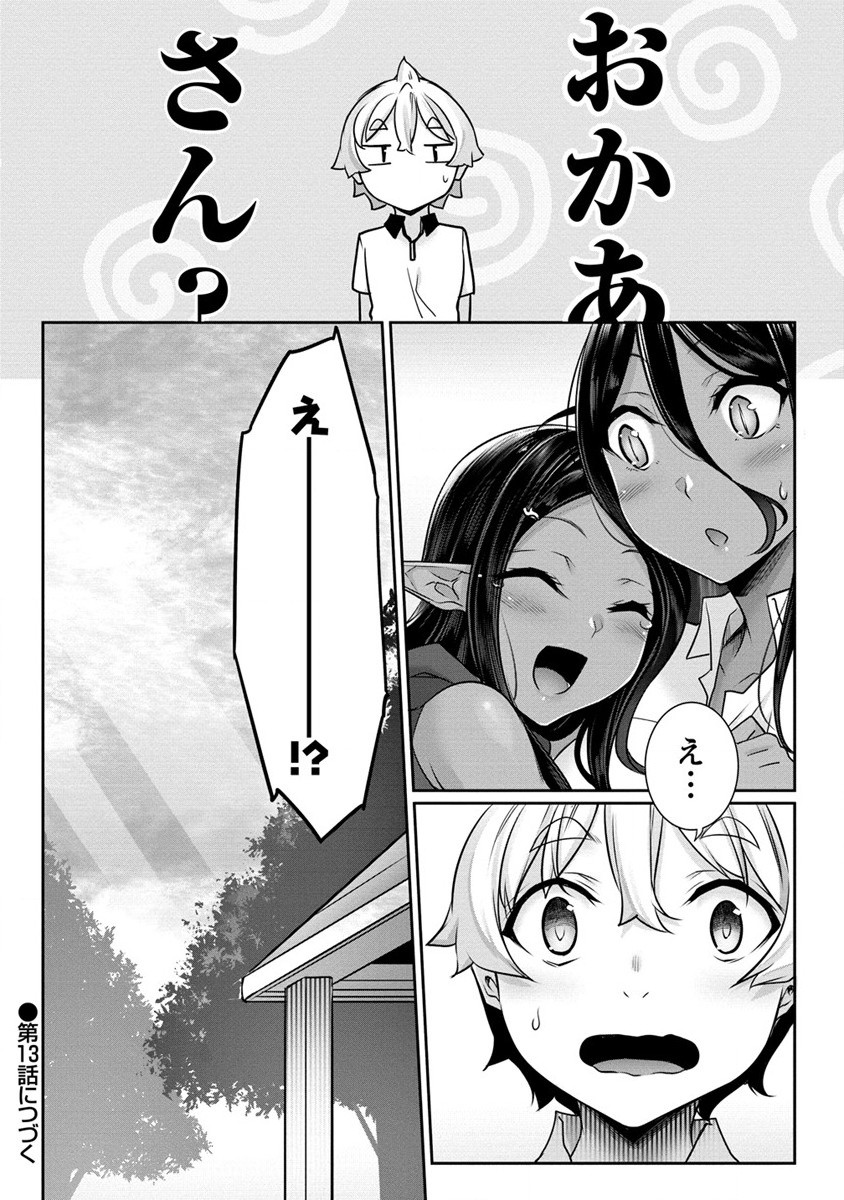Read CHOTTO DAKE AI GA OMOI DARK ELF GA ISEKAI KARA OIKAKETE KITA Chapter 12 [High Quality / Full] - Page 20 - nicomanga.net