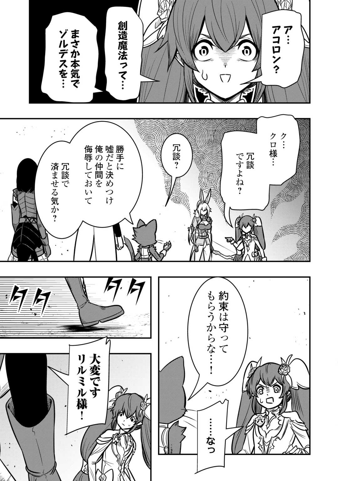 【SOUZOU MAHOU】WO OBOETE, BANNOU DE SAIKYOU NI NARIMASHITA. CLASS KARA TSUIHOU SHITA YATSURA WA, SOKORA HEN NO KUSA DEMO KUTTERO! Chap 11 - Pic 31