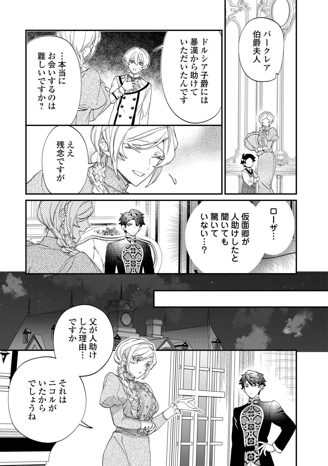 Read Ill DIVORCE YOU GRACEFULLY! Chapter 10 [High Quality / Full] - Page 21 - nicomanga.net