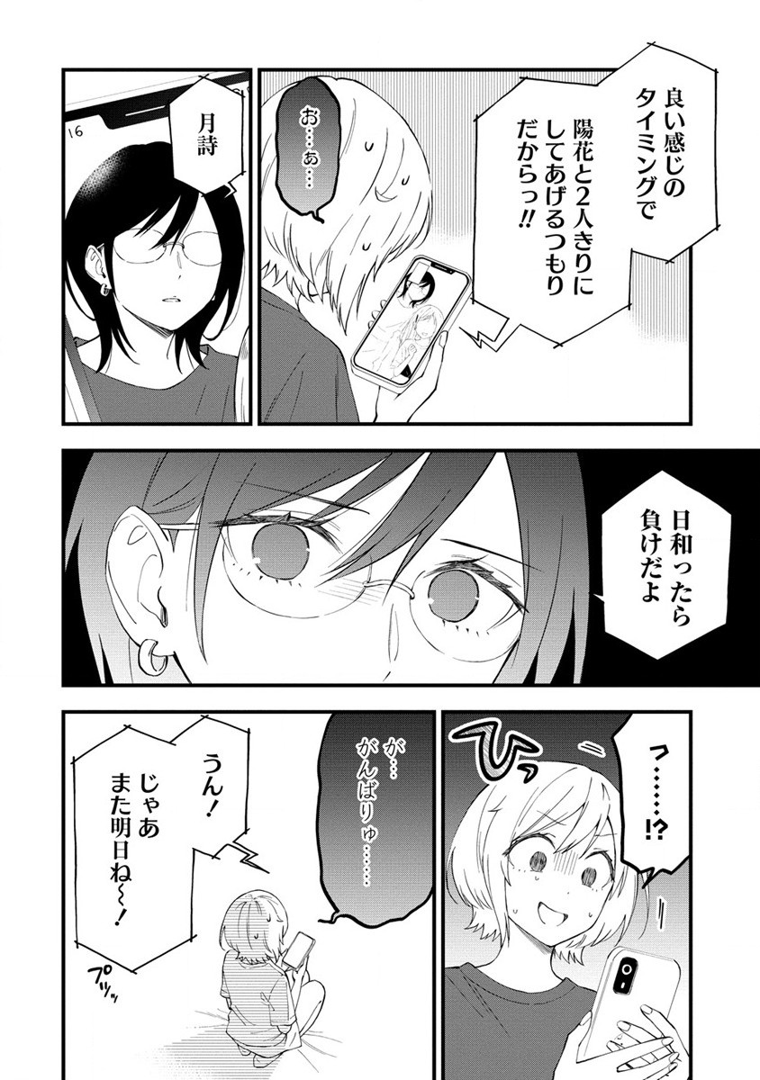 YUME DE FURARETE HAJIMARU YURI Chap 26 - Pic 6