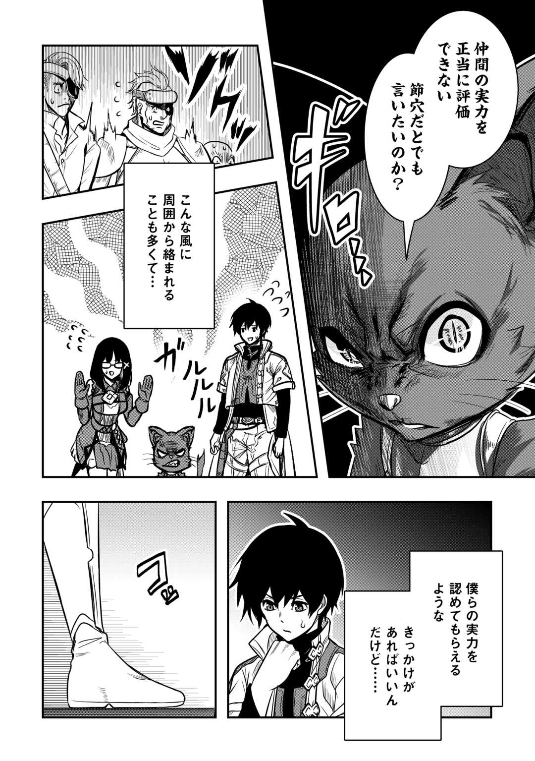 【SOUZOU MAHOU】WO OBOETE, BANNOU DE SAIKYOU NI NARIMASHITA. CLASS KARA TSUIHOU SHITA YATSURA WA, SOKORA HEN NO KUSA DEMO KUTTERO! Chap 11 - Pic 4