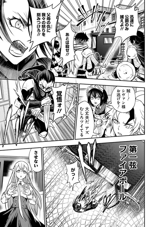 FUKUSHUU NO TENSEI KIZOKU ~ SUBETE WO UBAWARETA DAI KENJA, ONORE WO [FUKUSEI] SHITE NIDOME NO NAMA WO ERU ~ RAW Chapter 7.2 - Page 13