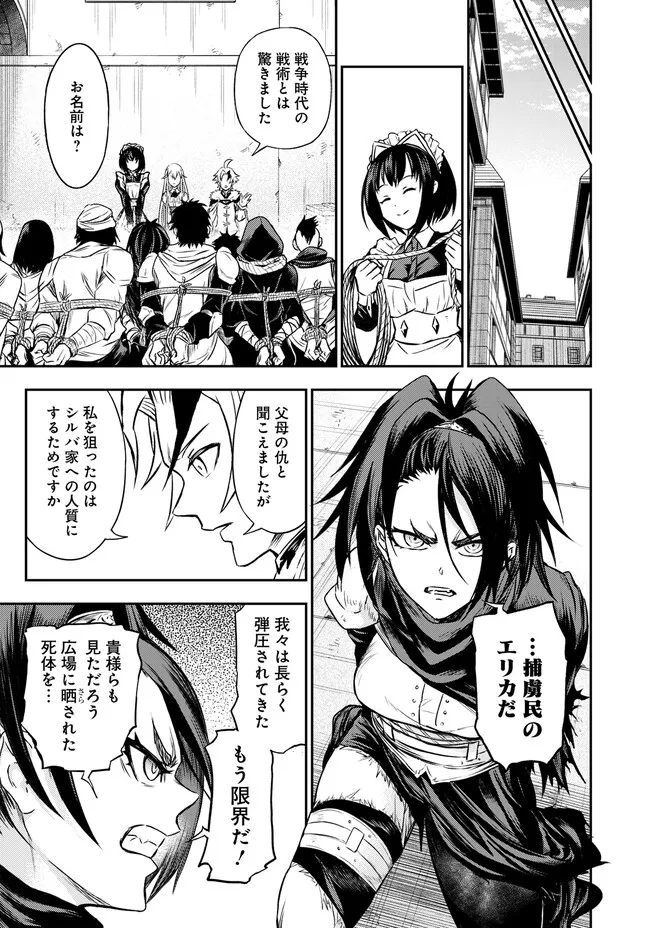FUKUSHUU NO TENSEI KIZOKU ~ SUBETE WO UBAWARETA DAI KENJA, ONORE WO [FUKUSEI] SHITE NIDOME NO NAMA WO ERU ~ RAW Chapter 7.2 - Page 17