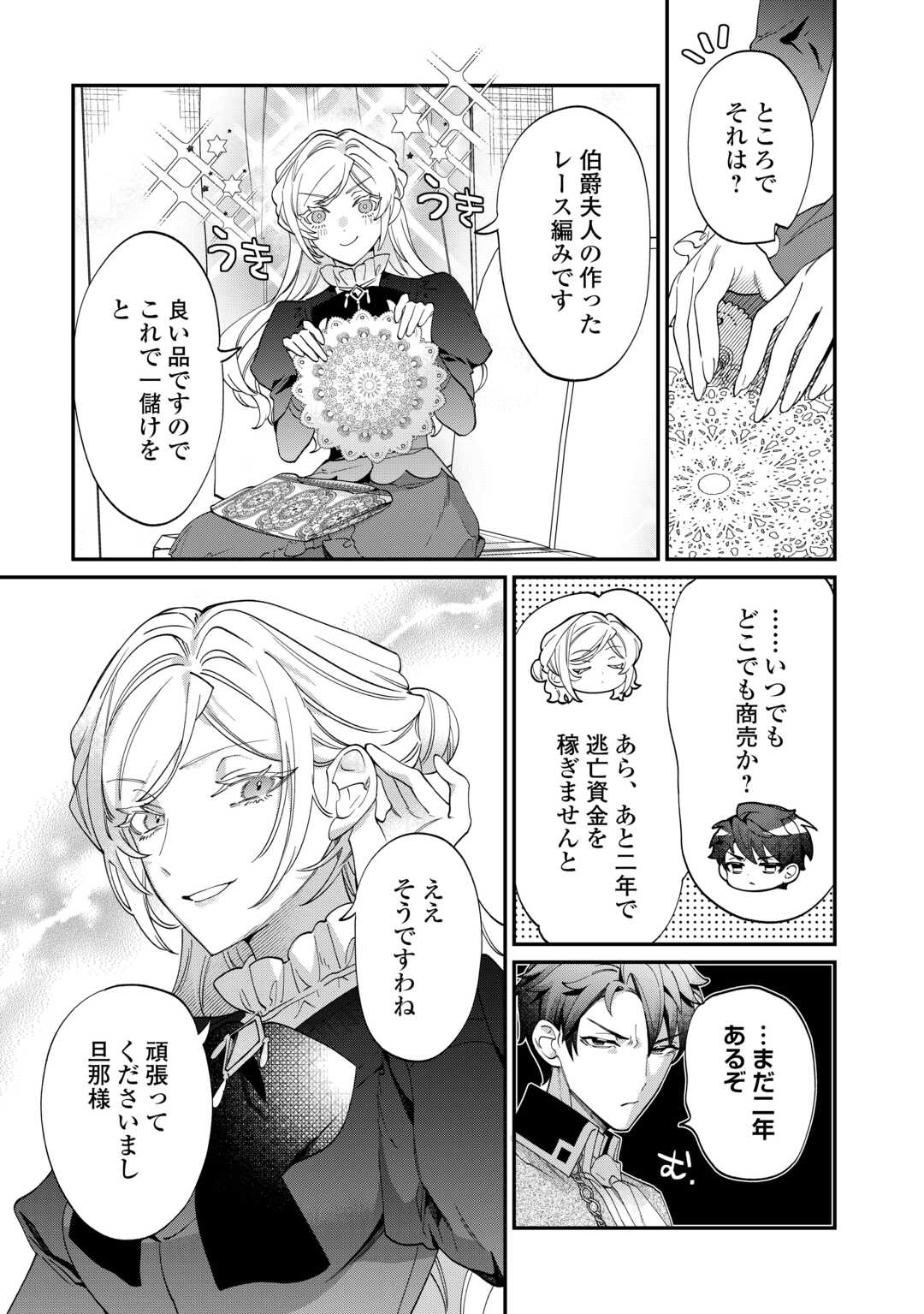 Read Ill DIVORCE YOU GRACEFULLY! Chapter 10 [High Quality / Full] - Page 7 - nicomanga.net