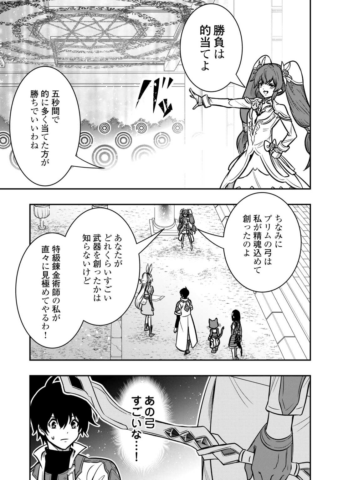 【SOUZOU MAHOU】WO OBOETE, BANNOU DE SAIKYOU NI NARIMASHITA. CLASS KARA TSUIHOU SHITA YATSURA WA, SOKORA HEN NO KUSA DEMO KUTTERO! Chap 11 - Pic 15