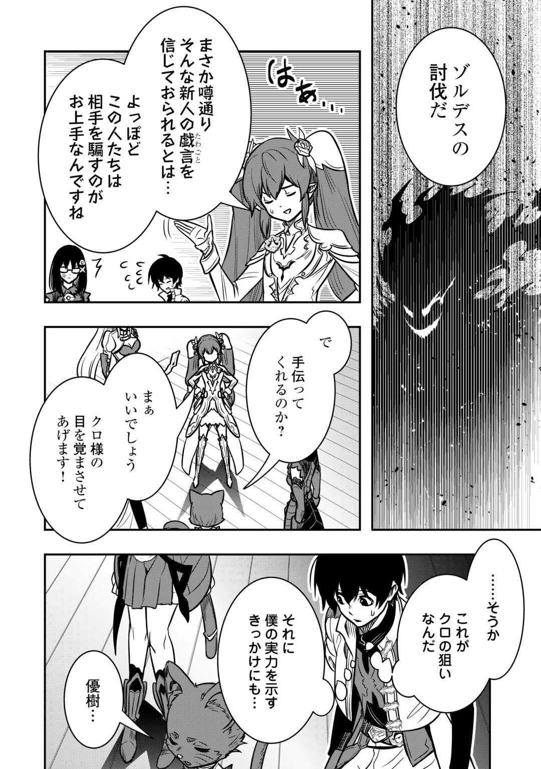 【SOUZOU MAHOU】WO OBOETE, BANNOU DE SAIKYOU NI NARIMASHITA. CLASS KARA TSUIHOU SHITA YATSURA WA, SOKORA HEN NO KUSA DEMO KUTTERO! Chap 11 - Pic 12