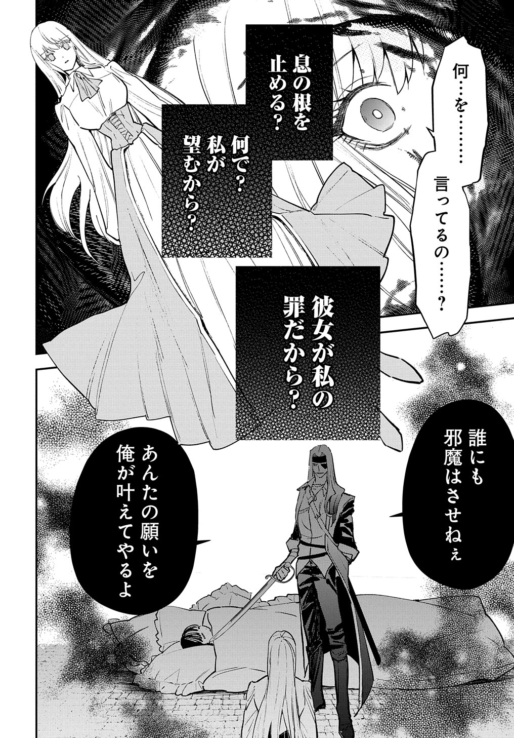 URAGIRARETA NODE, OUHITSUKI JIJO NI JOB CHANGE! Chap 16.2 - Pic 5
