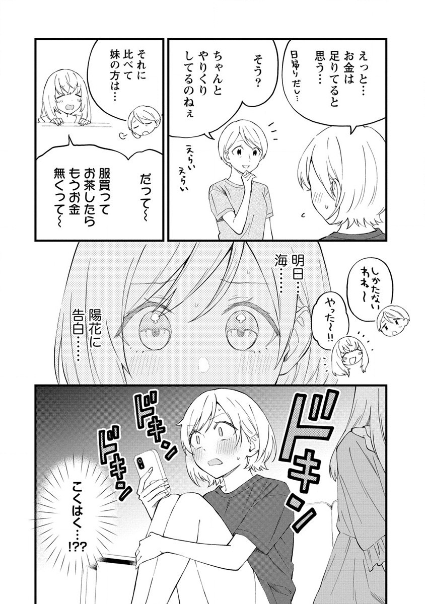 YUME DE FURARETE HAJIMARU YURI Chap 26 - Pic 2