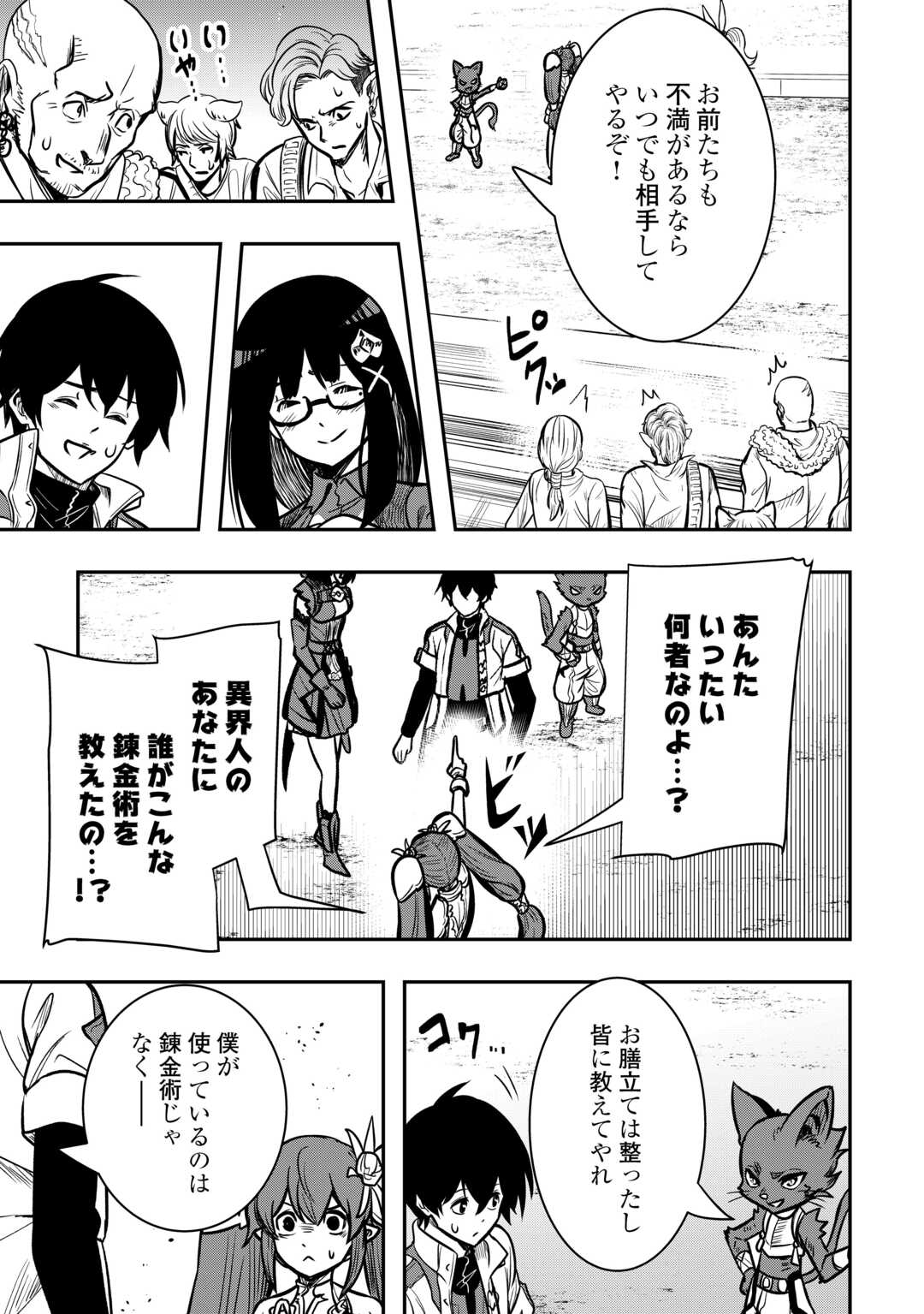 【SOUZOU MAHOU】WO OBOETE, BANNOU DE SAIKYOU NI NARIMASHITA. CLASS KARA TSUIHOU SHITA YATSURA WA, SOKORA HEN NO KUSA DEMO KUTTERO! Chap 11 - Pic 29