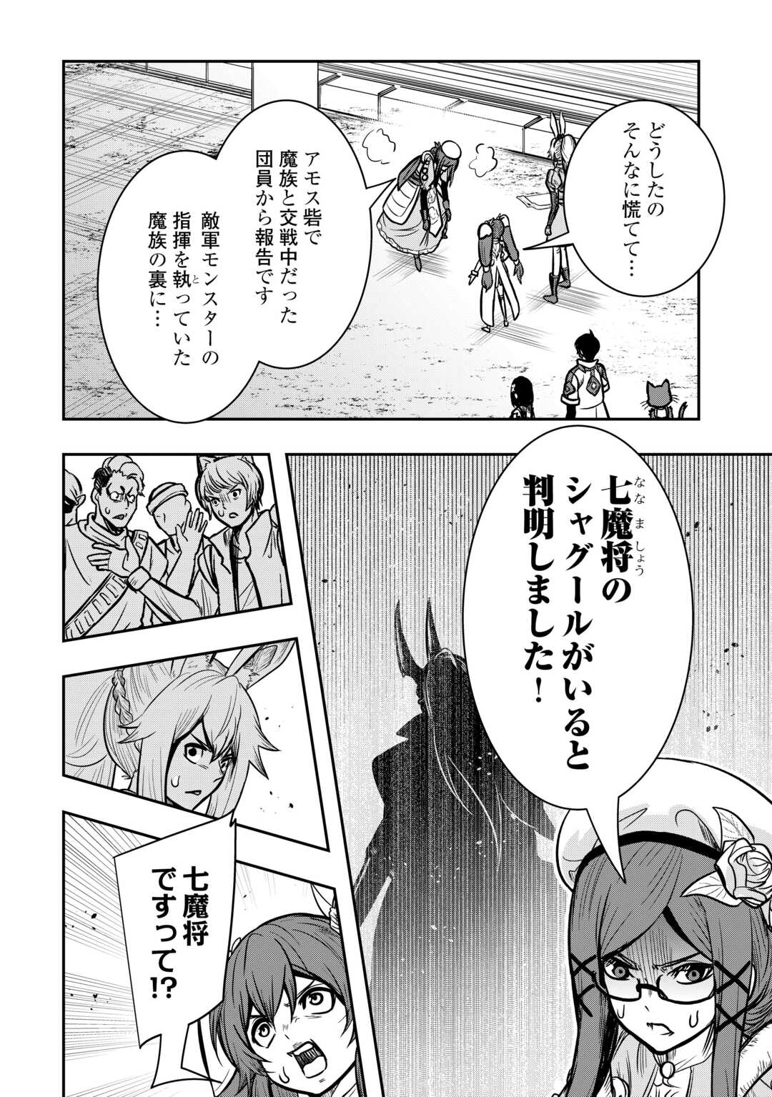 【SOUZOU MAHOU】WO OBOETE, BANNOU DE SAIKYOU NI NARIMASHITA. CLASS KARA TSUIHOU SHITA YATSURA WA, SOKORA HEN NO KUSA DEMO KUTTERO! Chap 11 - Pic 32