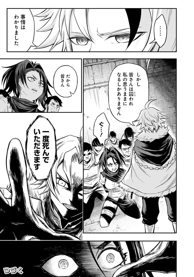 FUKUSHUU NO TENSEI KIZOKU ~ SUBETE WO UBAWARETA DAI KENJA, ONORE WO [FUKUSEI] SHITE NIDOME NO NAMA WO ERU ~ RAW Chapter 7.2 - Page 19