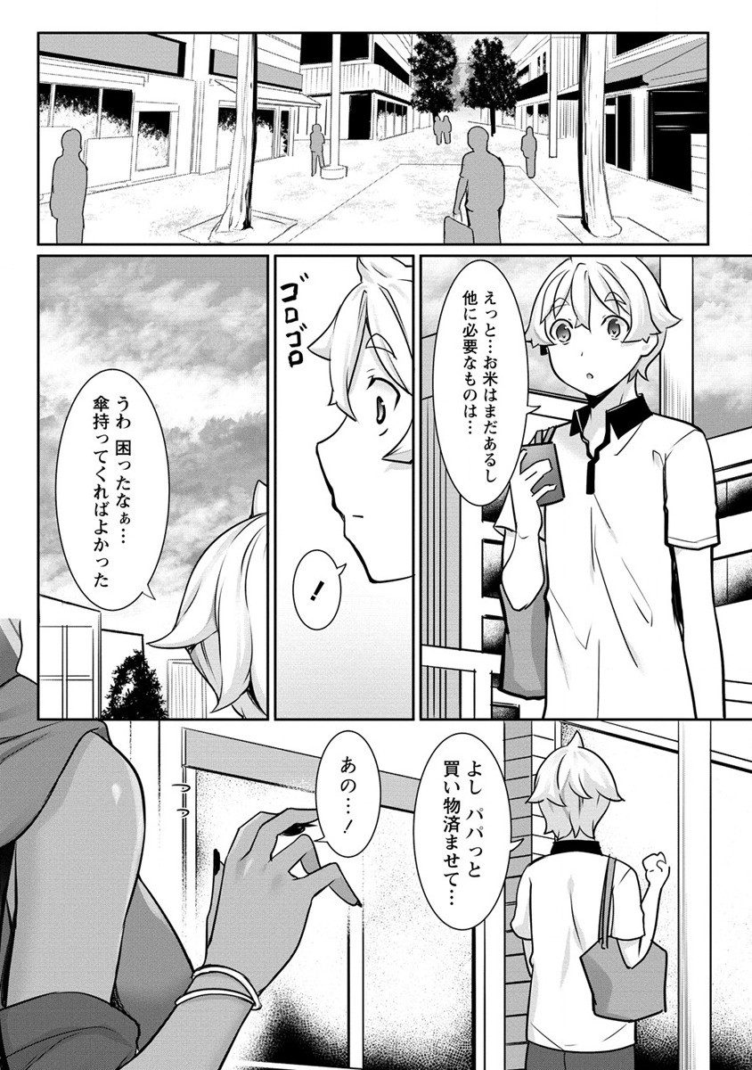 Read CHOTTO DAKE AI GA OMOI DARK ELF GA ISEKAI KARA OIKAKETE KITA Chapter 12 [High Quality / Full] - Page 8 - nicomanga.net