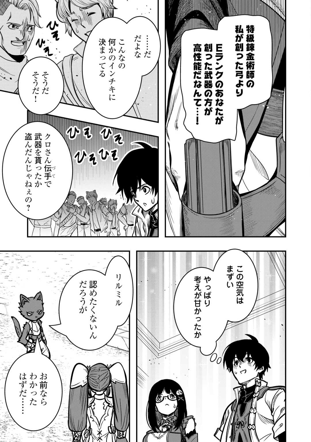 【SOUZOU MAHOU】WO OBOETE, BANNOU DE SAIKYOU NI NARIMASHITA. CLASS KARA TSUIHOU SHITA YATSURA WA, SOKORA HEN NO KUSA DEMO KUTTERO! Chap 11 - Pic 27
