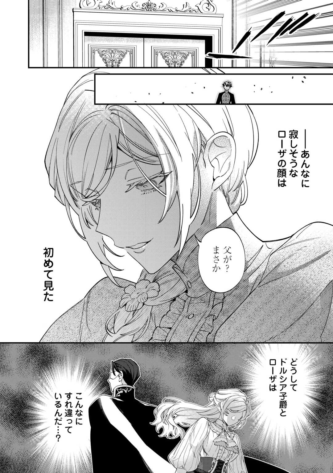 Read Ill DIVORCE YOU GRACEFULLY! Chapter 10 [High Quality / Full] - Page 26 - nicomanga.net