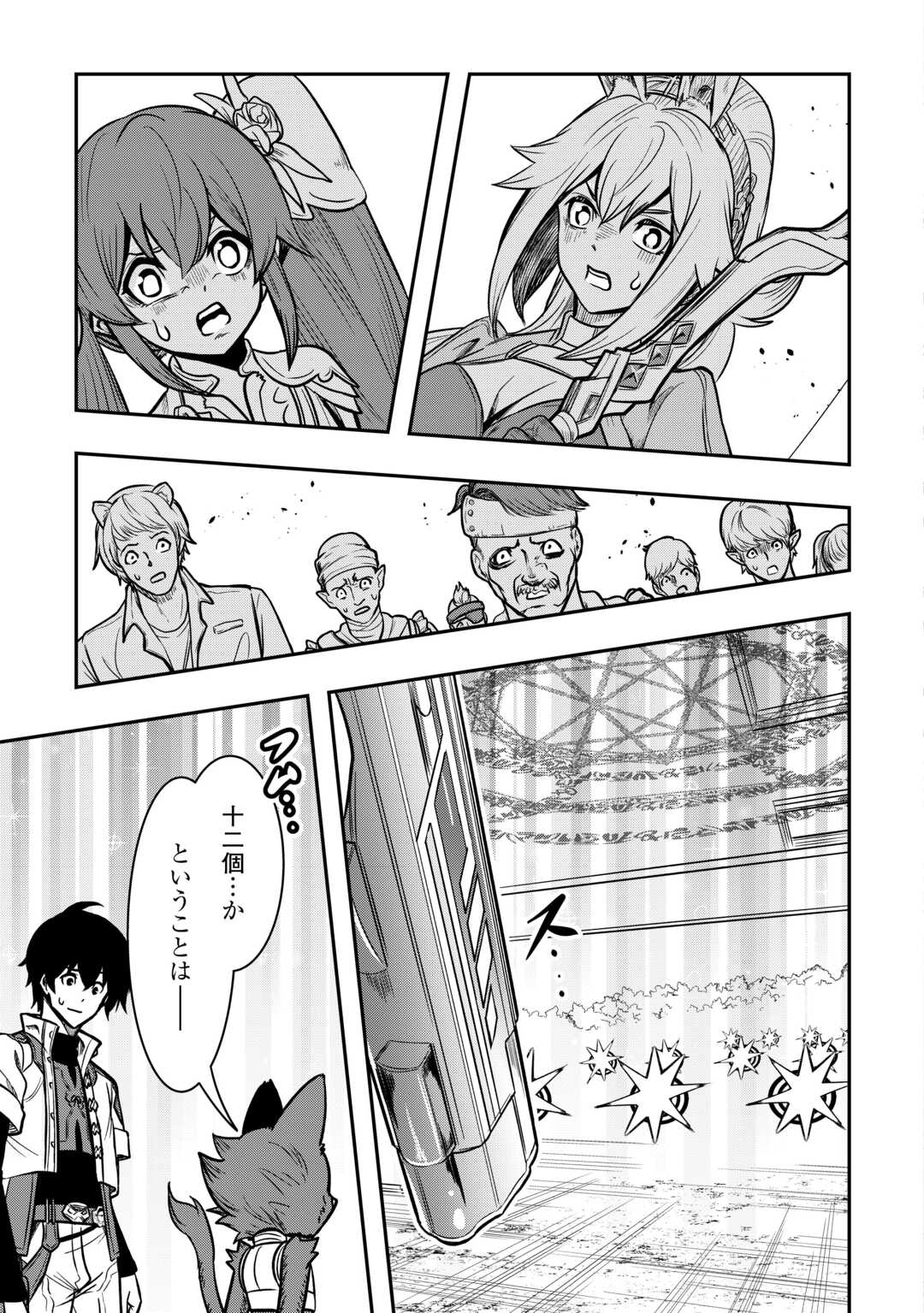 【SOUZOU MAHOU】WO OBOETE, BANNOU DE SAIKYOU NI NARIMASHITA. CLASS KARA TSUIHOU SHITA YATSURA WA, SOKORA HEN NO KUSA DEMO KUTTERO! Chap 11 - Pic 25