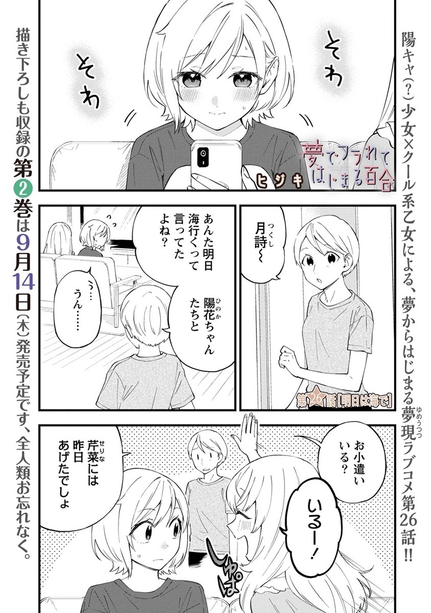 YUME DE FURARETE HAJIMARU YURI Chap 26 - Pic 1