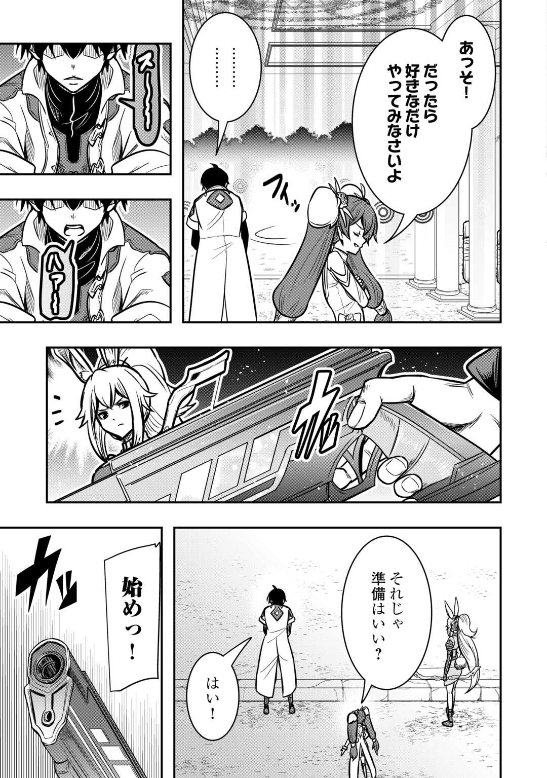 【SOUZOU MAHOU】WO OBOETE, BANNOU DE SAIKYOU NI NARIMASHITA. CLASS KARA TSUIHOU SHITA YATSURA WA, SOKORA HEN NO KUSA DEMO KUTTERO! Chap 11 - Pic 23