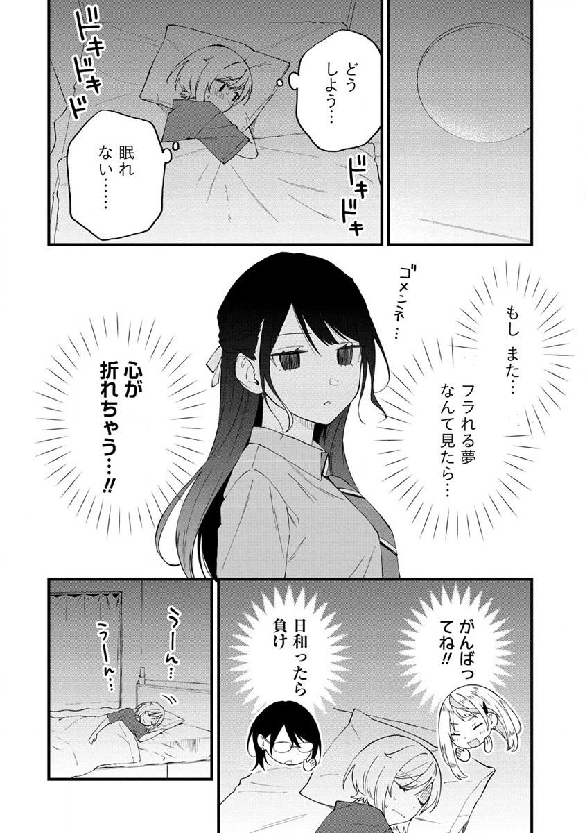YUME DE FURARETE HAJIMARU YURI Chap 26 - Pic 8