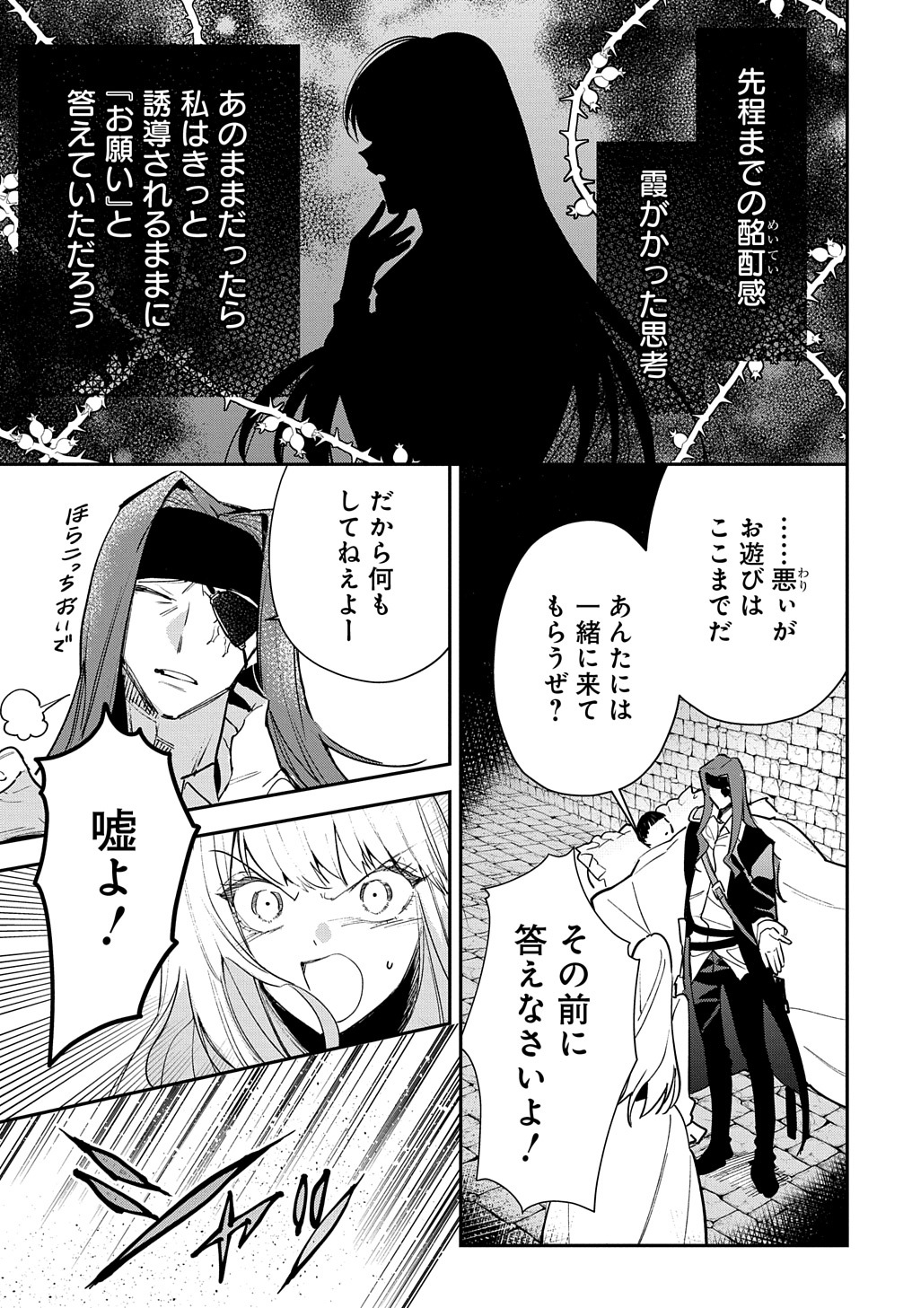 URAGIRARETA NODE, OUHITSUKI JIJO NI JOB CHANGE! Chap 16.2 - Pic 10