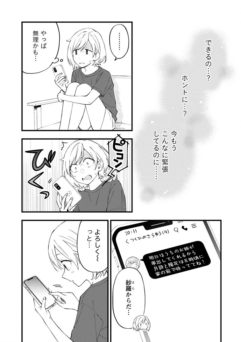 YUME DE FURARETE HAJIMARU YURI Chap 26 - Pic 3