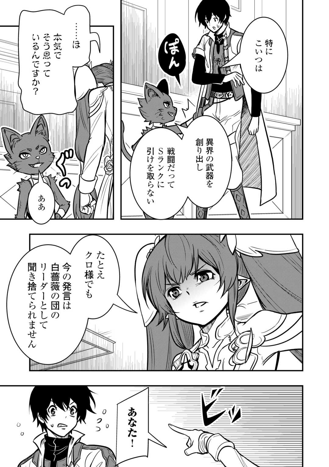 【SOUZOU MAHOU】WO OBOETE, BANNOU DE SAIKYOU NI NARIMASHITA. CLASS KARA TSUIHOU SHITA YATSURA WA, SOKORA HEN NO KUSA DEMO KUTTERO! Chap 11 - Pic 9