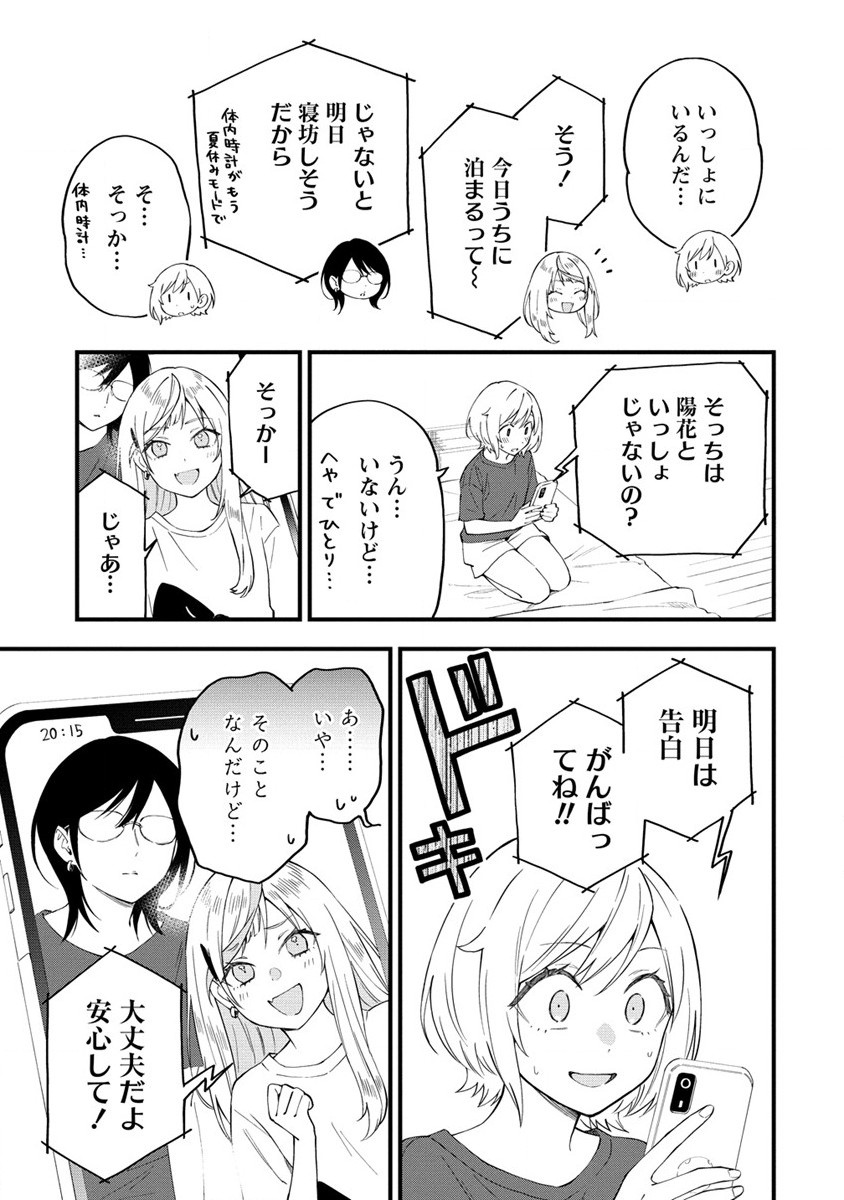 YUME DE FURARETE HAJIMARU YURI Chap 26 - Pic 5