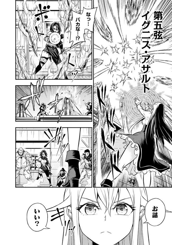 FUKUSHUU NO TENSEI KIZOKU ~ SUBETE WO UBAWARETA DAI KENJA, ONORE WO [FUKUSEI] SHITE NIDOME NO NAMA WO ERU ~ RAW Chapter 7.2 - Page 16