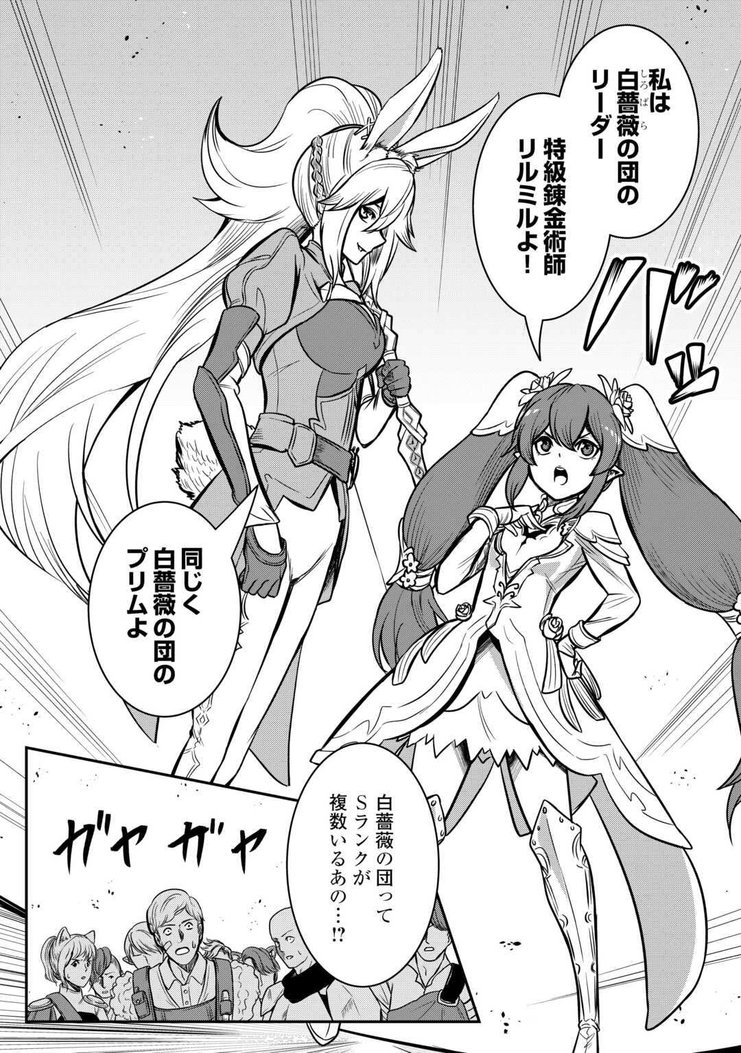 【SOUZOU MAHOU】WO OBOETE, BANNOU DE SAIKYOU NI NARIMASHITA. CLASS KARA TSUIHOU SHITA YATSURA WA, SOKORA HEN NO KUSA DEMO KUTTERO! Chap 11 - Pic 6