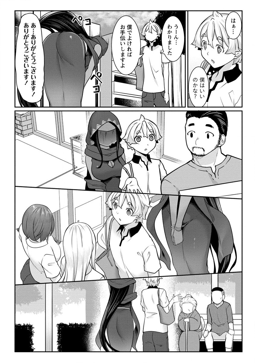 Read CHOTTO DAKE AI GA OMOI DARK ELF GA ISEKAI KARA OIKAKETE KITA Chapter 12 [High Quality / Full] - Page 11 - nicomanga.net