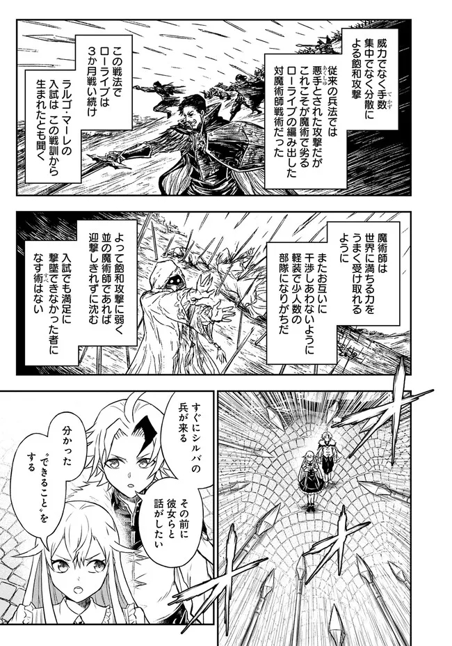 FUKUSHUU NO TENSEI KIZOKU ~ SUBETE WO UBAWARETA DAI KENJA, ONORE WO [FUKUSEI] SHITE NIDOME NO NAMA WO ERU ~ RAW Chapter 7.2 - Page 15