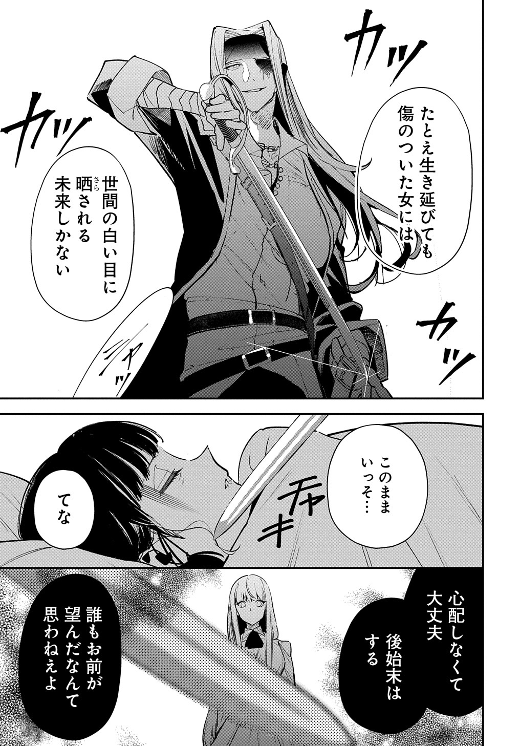 URAGIRARETA NODE, OUHITSUKI JIJO NI JOB CHANGE! Chap 16.2 - Pic 4
