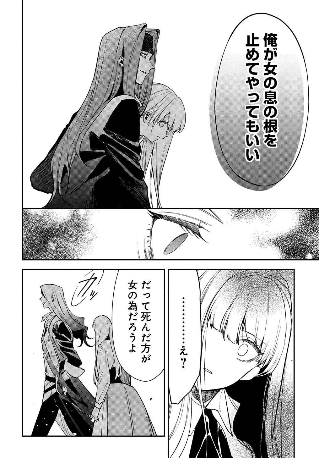 URAGIRARETA NODE, OUHITSUKI JIJO NI JOB CHANGE! Chap 16.2 - Pic 3