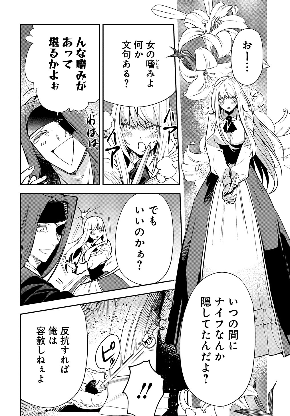 URAGIRARETA NODE, OUHITSUKI JIJO NI JOB CHANGE! Chap 16.2 - Pic 11