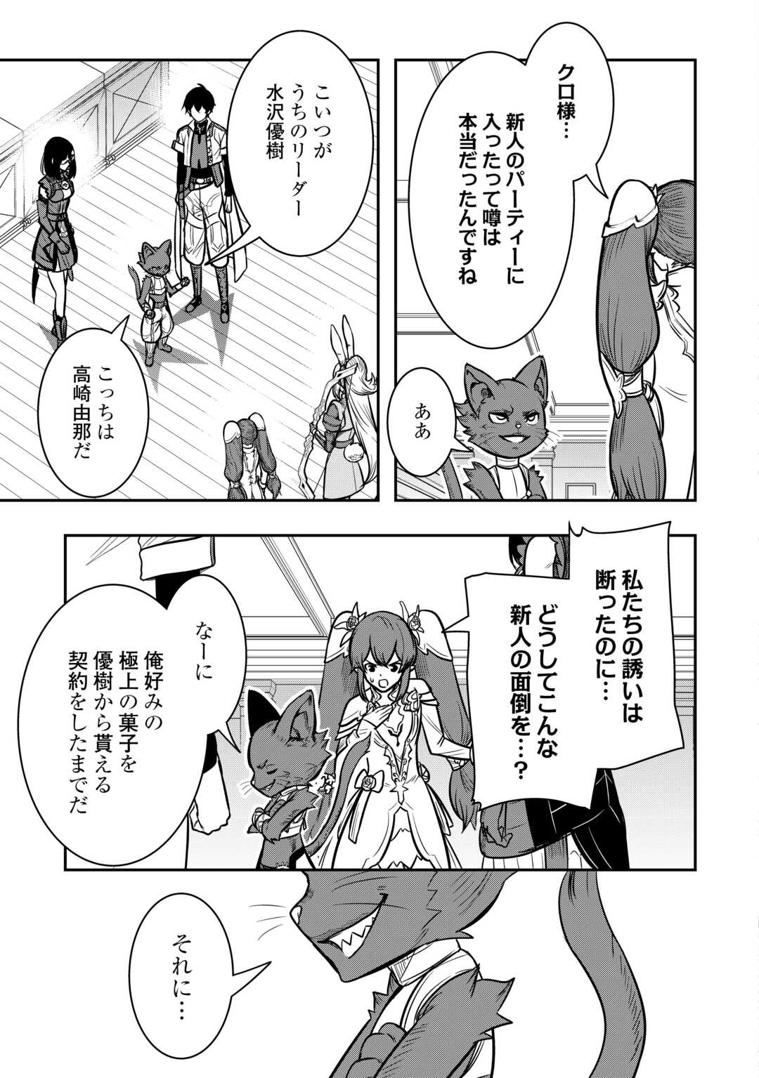 【SOUZOU MAHOU】WO OBOETE, BANNOU DE SAIKYOU NI NARIMASHITA. CLASS KARA TSUIHOU SHITA YATSURA WA, SOKORA HEN NO KUSA DEMO KUTTERO! Chap 11 - Pic 7